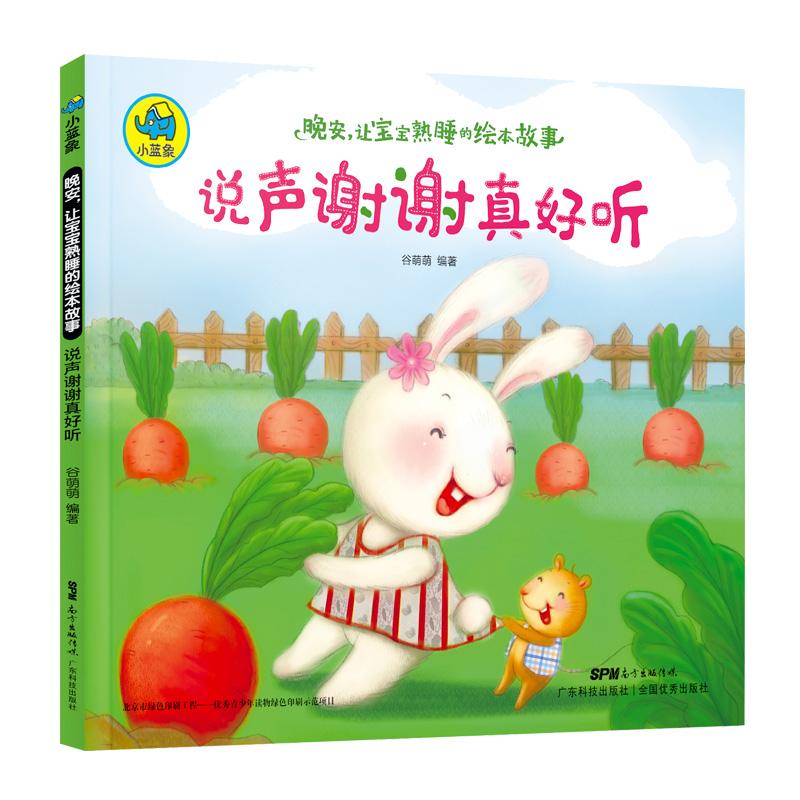 说声谢谢真好听