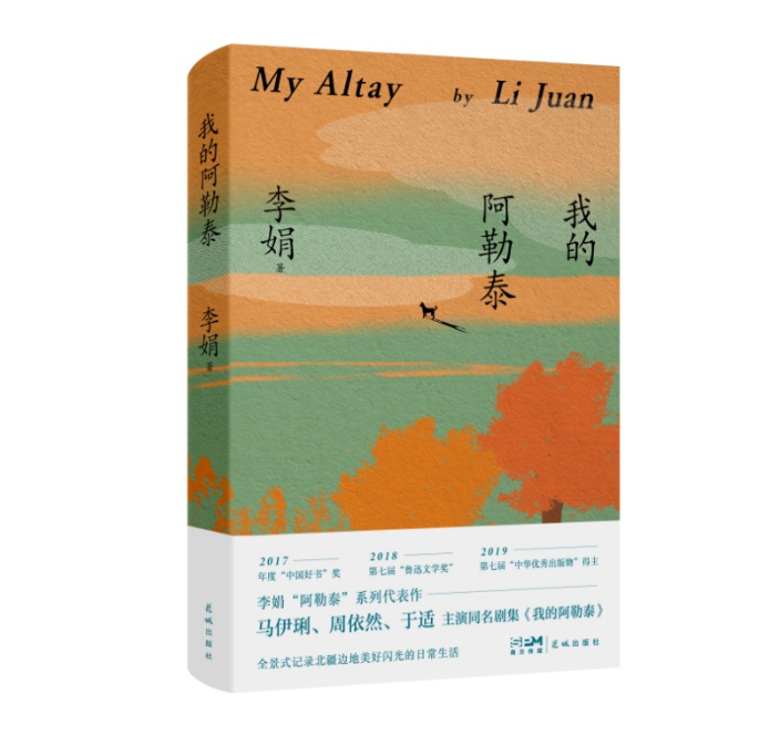 我的阿勒泰