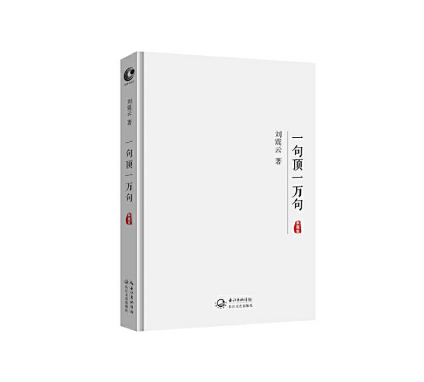 一句顶一万句