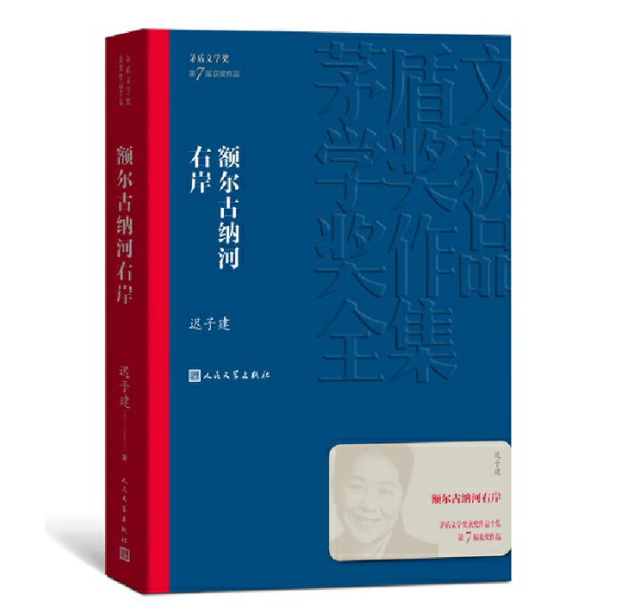 额尔古纳河右岸
