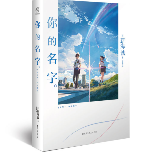 你的名字