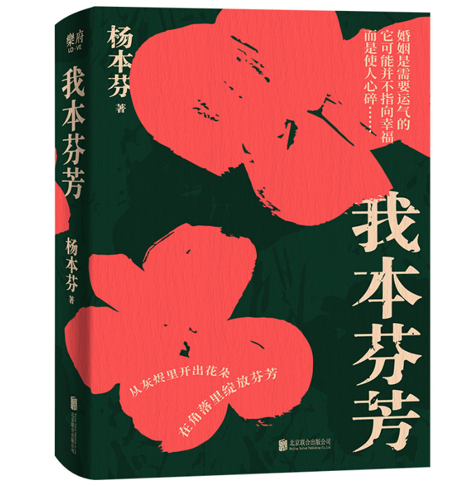 我本芬芳