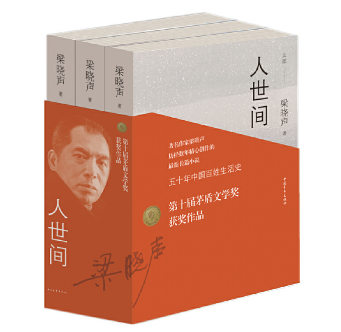 人世间
