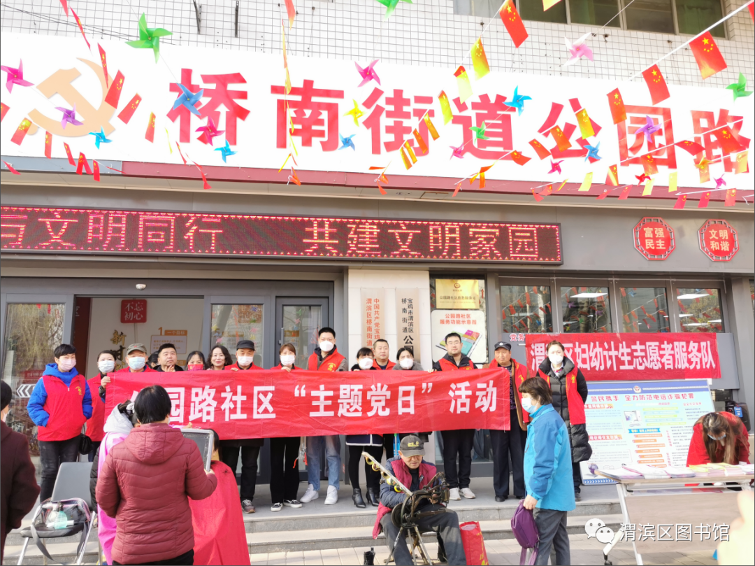 【新时代文明实践】“弘扬雷锋精神 践行志愿服务”渭滨区图书馆进社区开展“与文明同行 共建文明家园”学雷锋志愿服务活动