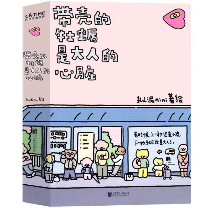 带壳的牡蛎是大人的心脏