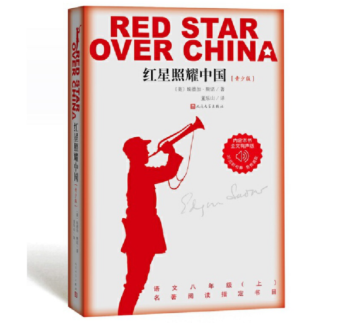 红星照耀中国