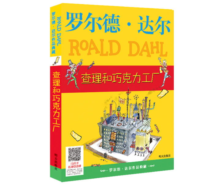 查理和巧克力工厂