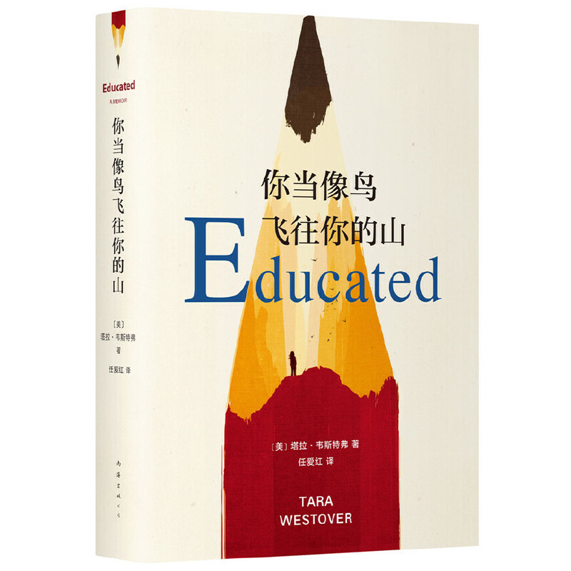 你当像鸟.jpg