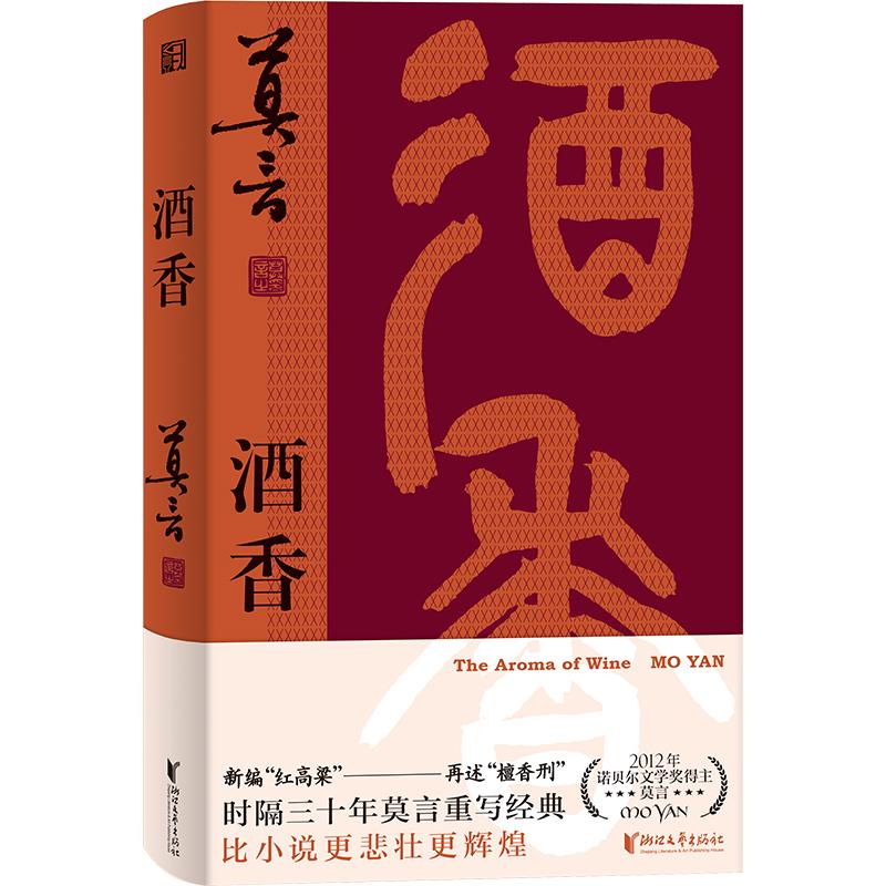 酒香