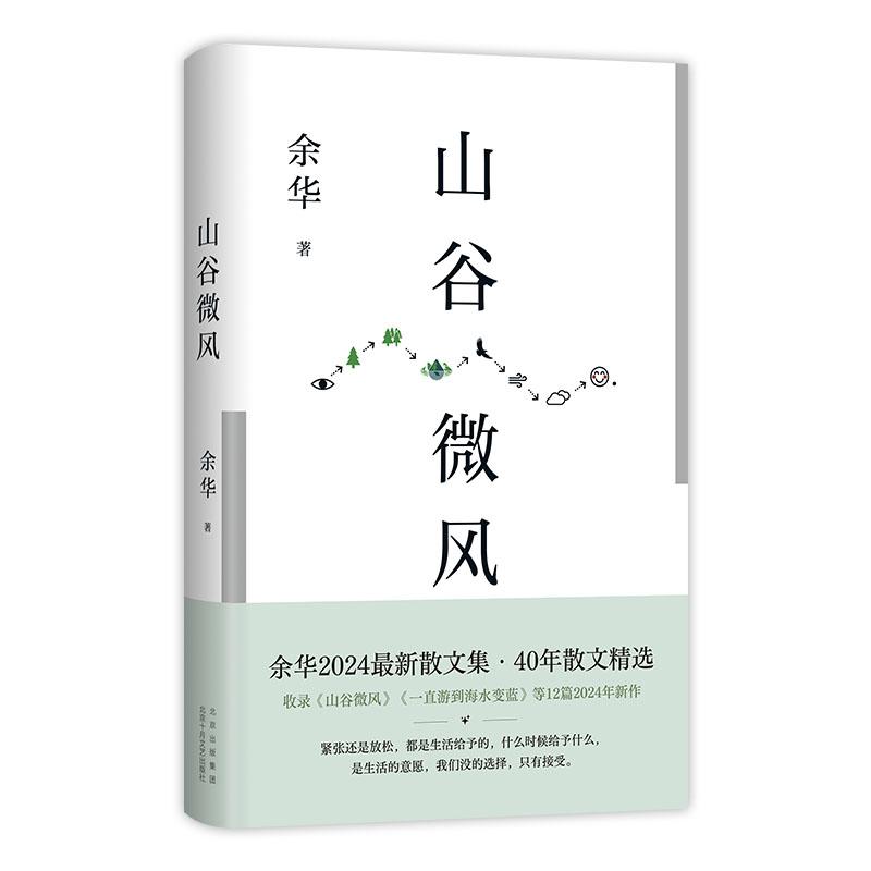 山谷微风