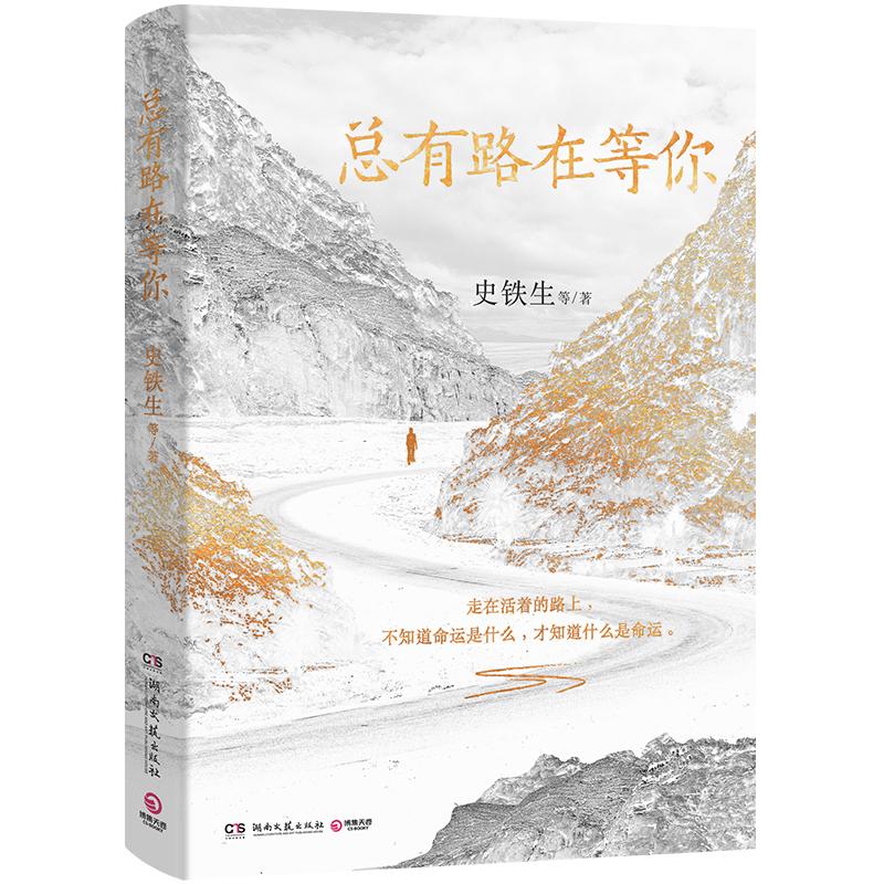 总有路在等你