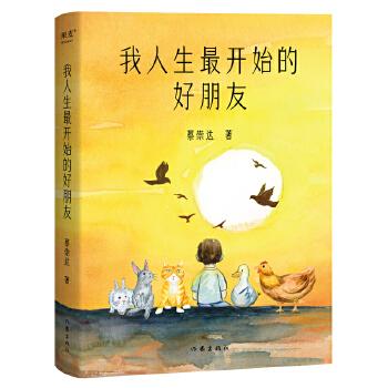 我人生最开始的好朋友