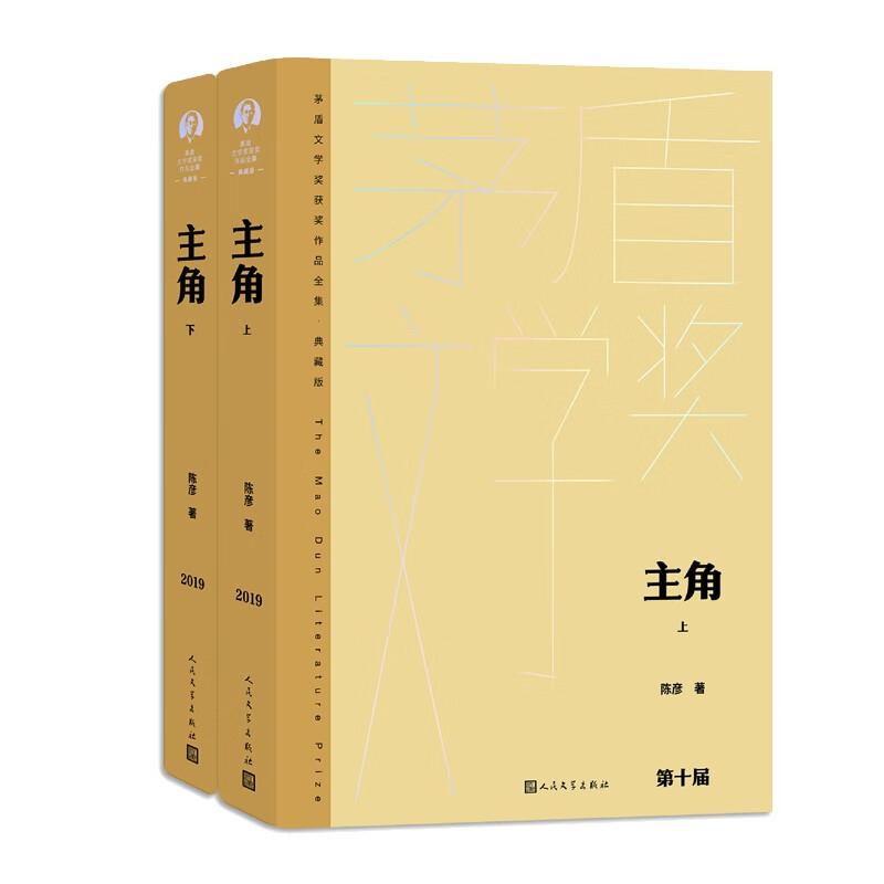 主角